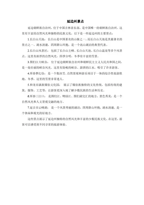 延边州景点