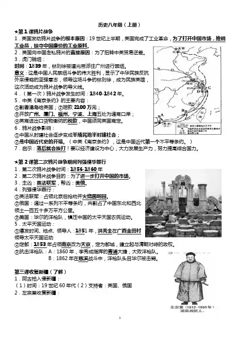 八年级上册历史期末复习资料