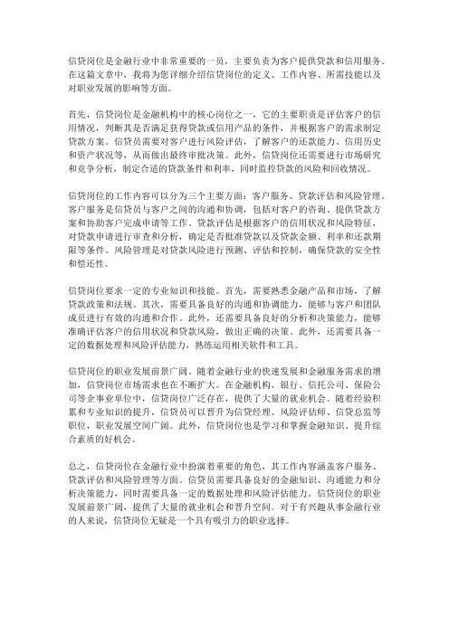 对信贷岗位的认识