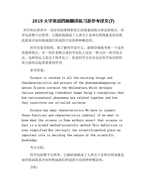 2019大学英语四级翻译练习及参考译文(7)