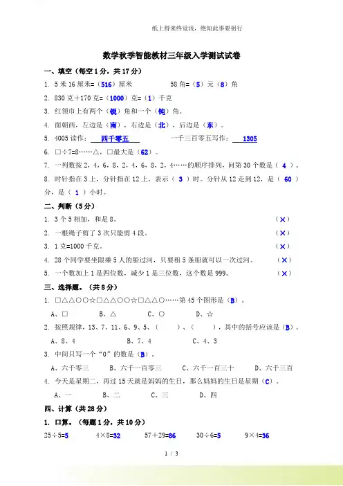 三年级奥数入学测试试卷(有答案)