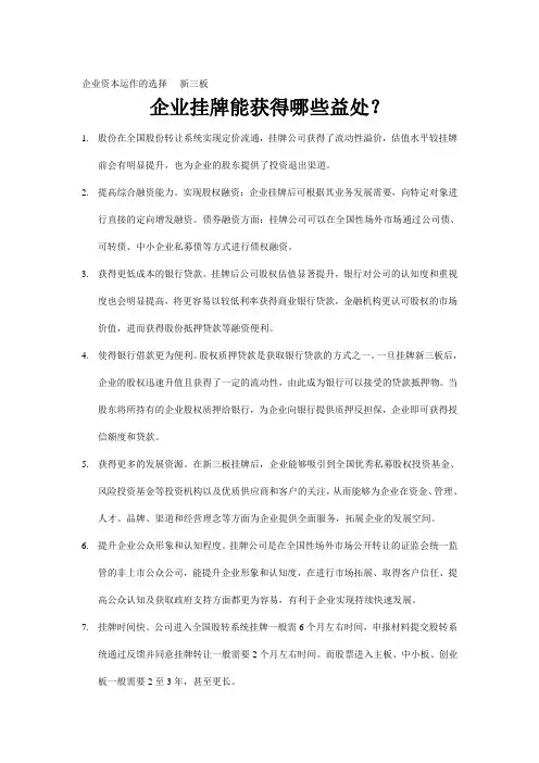 企业进行挂牌能获得哪些益处