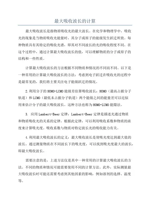 最大吸收波长的计算