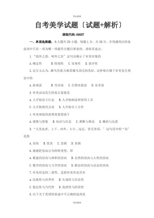 美学试题及答案重点