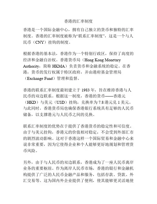 香港的汇率制度