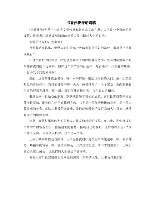 书香伴我行朗诵稿