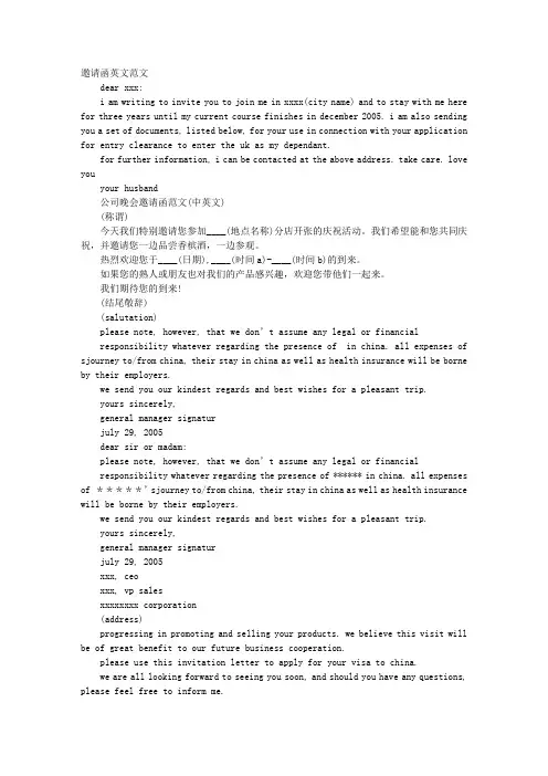 聚餐邀请函英文范文