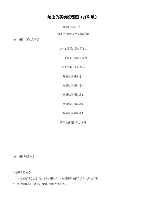 缠论的买卖流程图(打印版)