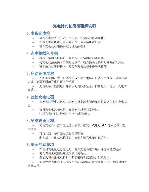 充电枪的使用流程解说明
