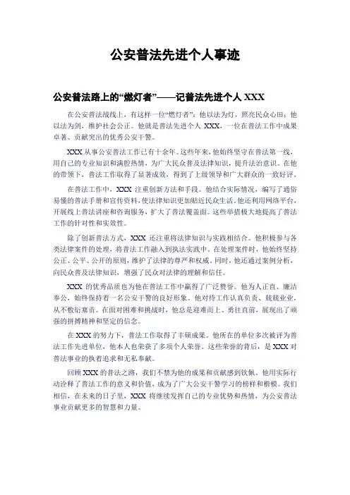 公安普法先进个人事迹