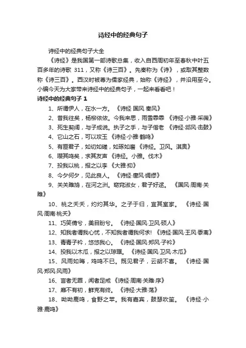 诗经中的经典句子大全