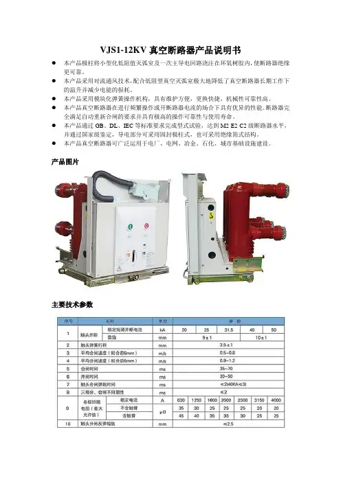 VJS1-12KV真空断路器产品说明书