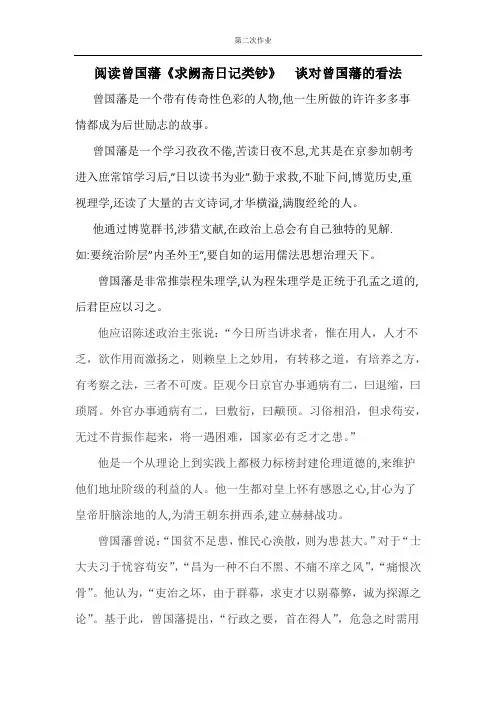 对曾国藩的看法