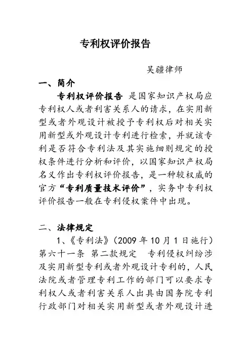 专利权评价报告