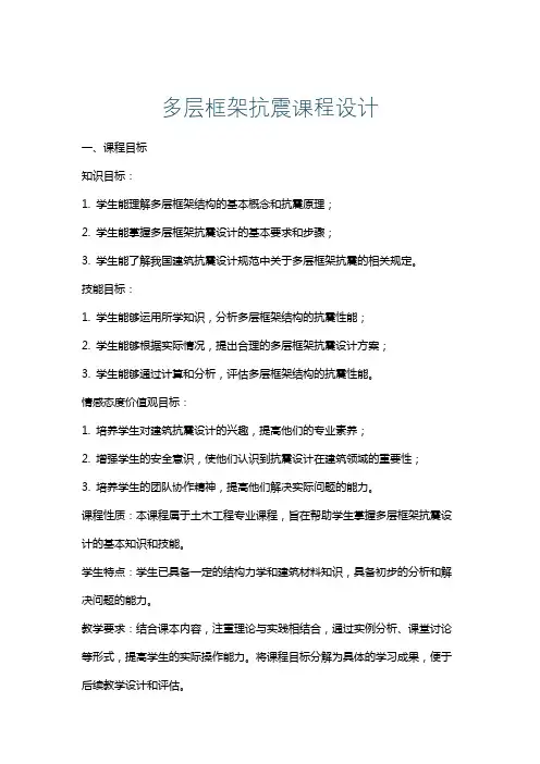 多层框架抗震课程设计