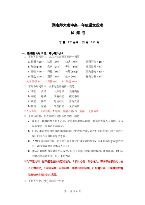 湖南省师大附中2013-2014学年高一下学期期中考试  语文试卷