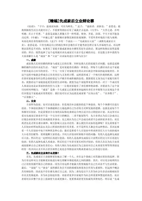 [精编]先成家后立业辩论赛