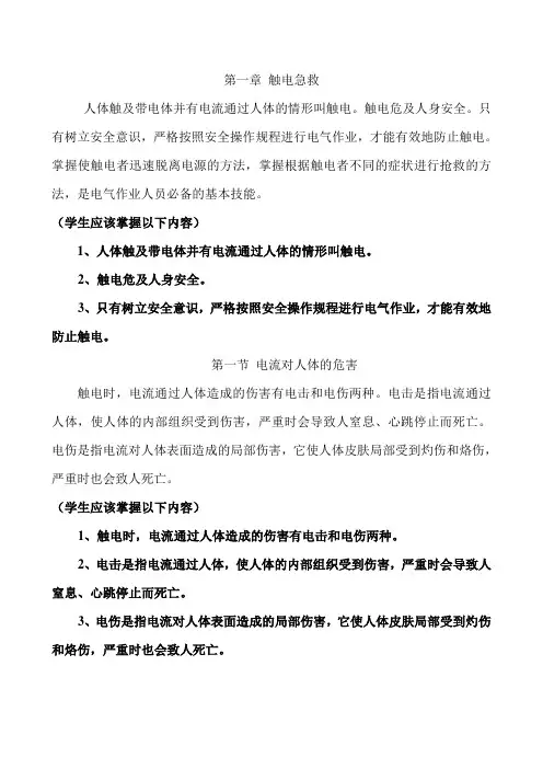 《电工基本技能训练》第一章