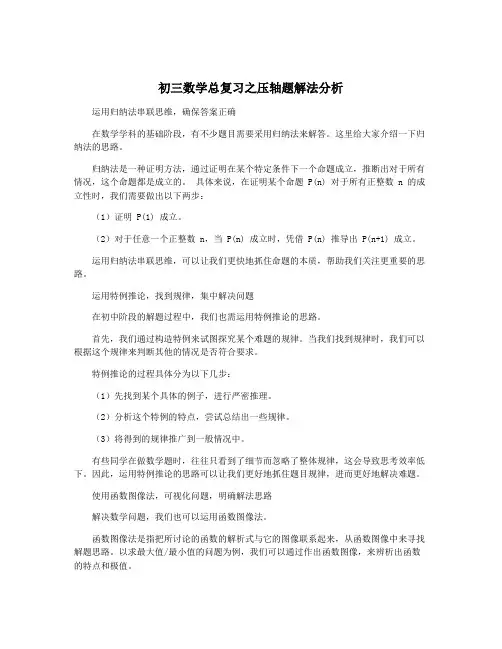 初三数学总复习之压轴题解法分析