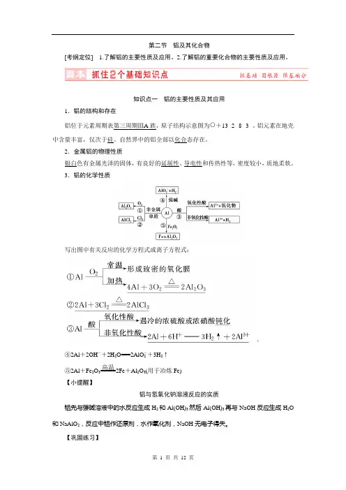 高考化学总复习讲义：3.2铝及其化合物