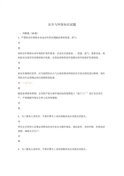 安全与环保知识试题