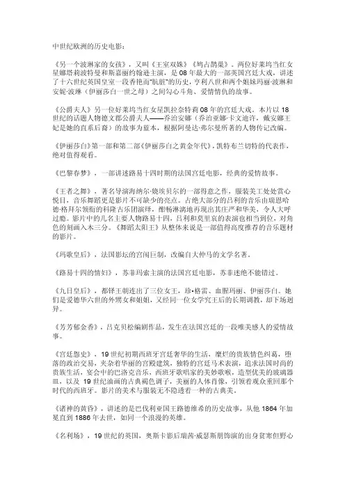 中世纪欧洲历史电影