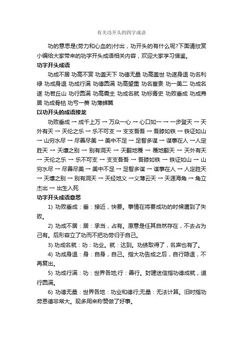 有关功开头的四字成语