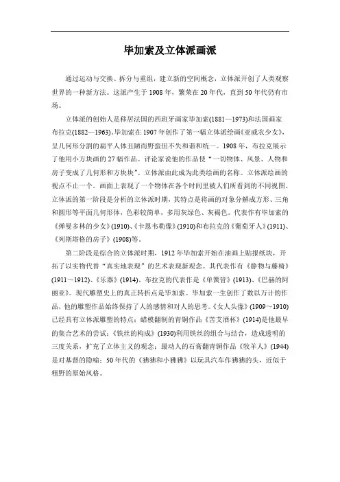 精品初中历史 毕加索及立体派画派