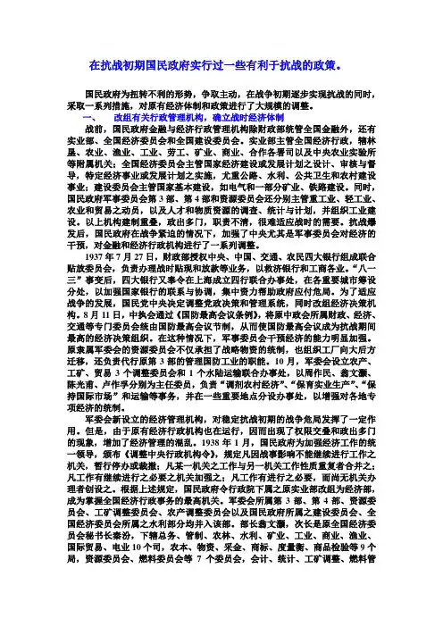 在抗战初期国民政府实行过一些有利于抗战的政策