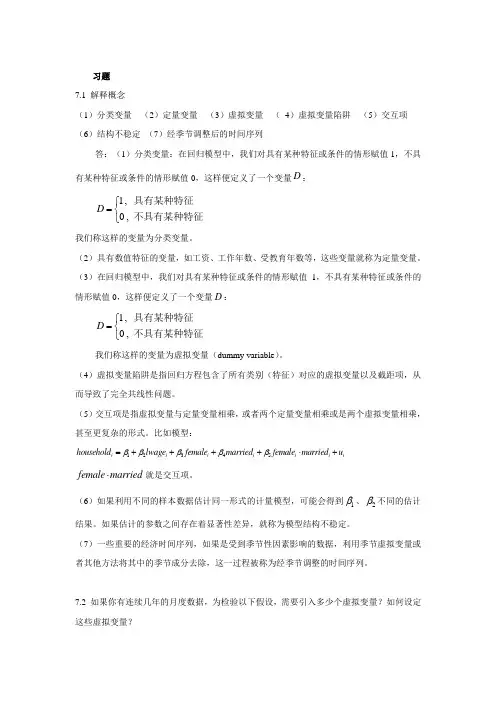 计量课后习题第七章答案