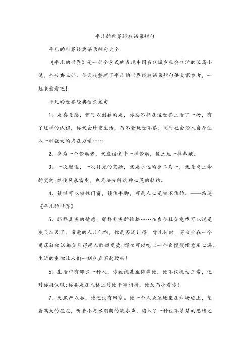 平凡的世界经典语录短句