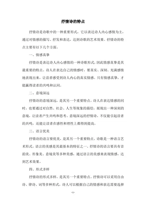 抒情诗的特点
