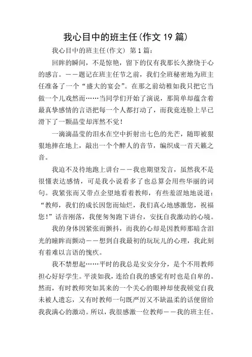我心目中的班主任(作文19篇)