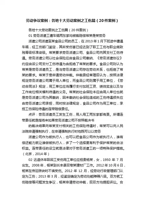 劳动争议案例：各地十大劳动案例之工伤篇（20件案例）