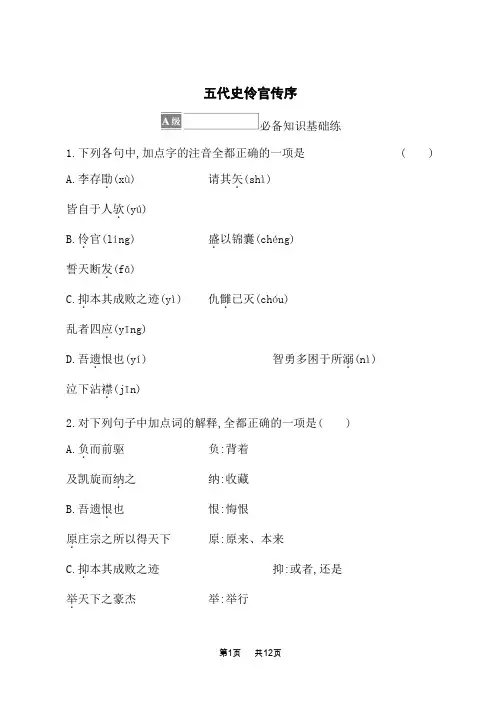 人教版高中语文选择性必修中册 课后习题 第三单元 11 五代史伶官传序