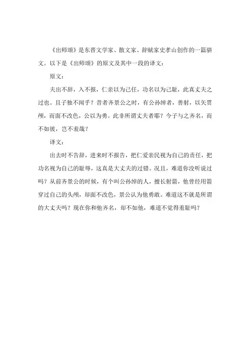 出师颂史孝山译文