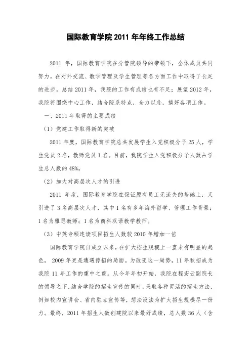 国际教育学院年终总结报告
