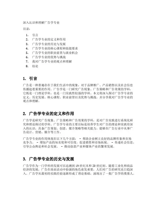 深入认识和理解广告学专业