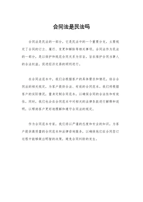 合同法是民法吗
