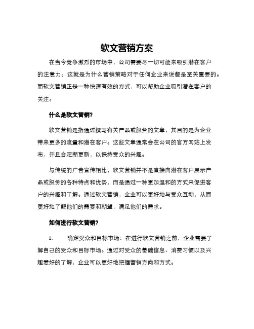 软文营销方案