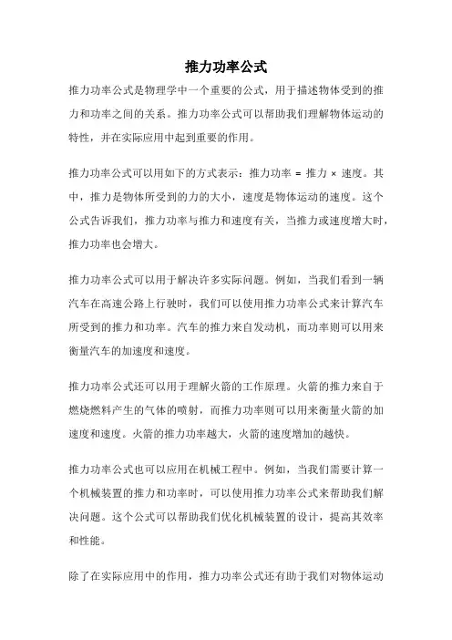 推力功率公式