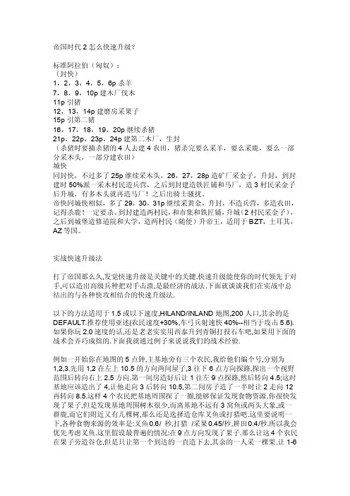 帝国时代2怎么快速升级