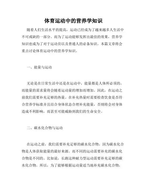 体育运动中的营养学知识