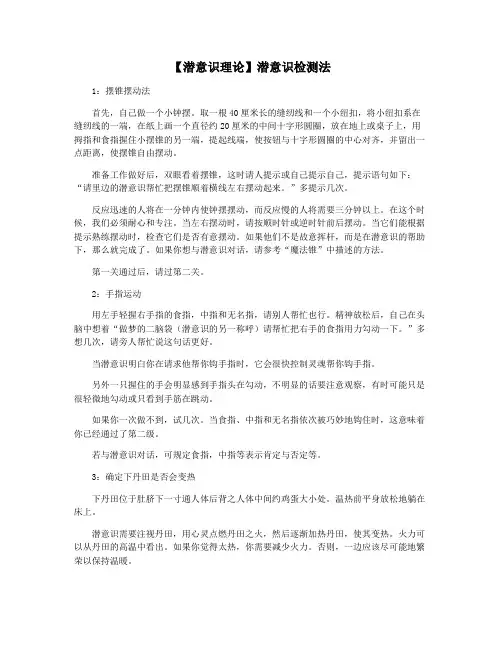 【潜意识理论】潜意识检测法