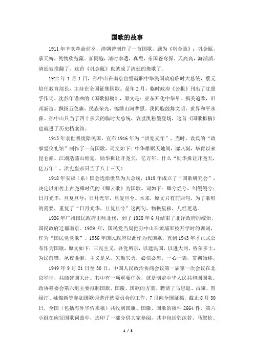 知识拓展：国歌的故事