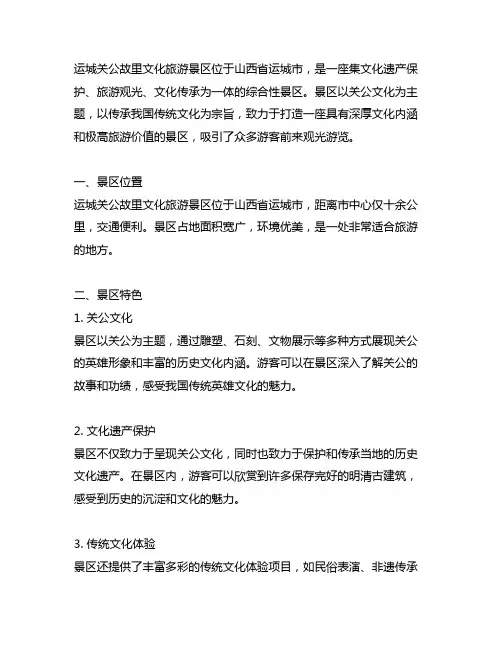 运城关公故里文化旅游景区的介绍