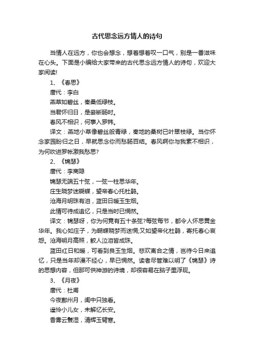 古代思念远方情人的诗句