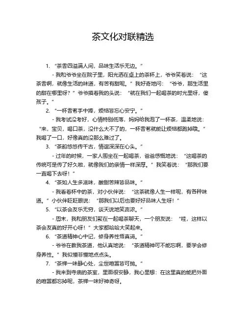 茶文化对联精选