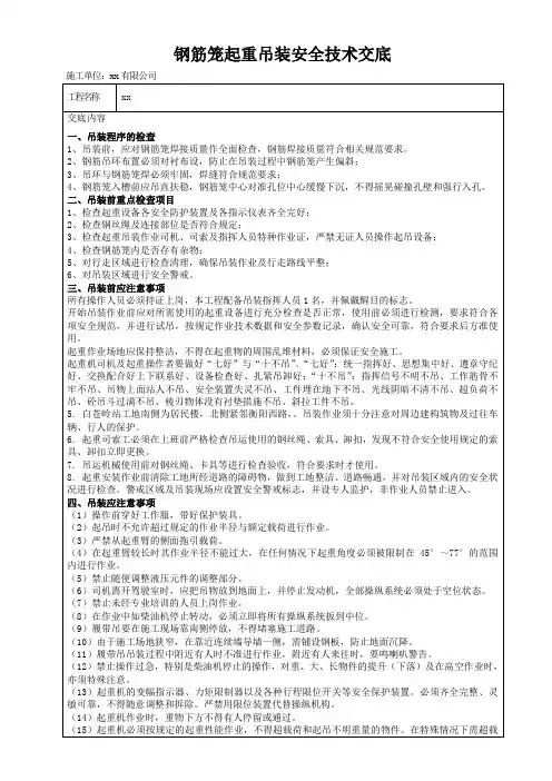 钢筋笼吊装安全技术交底