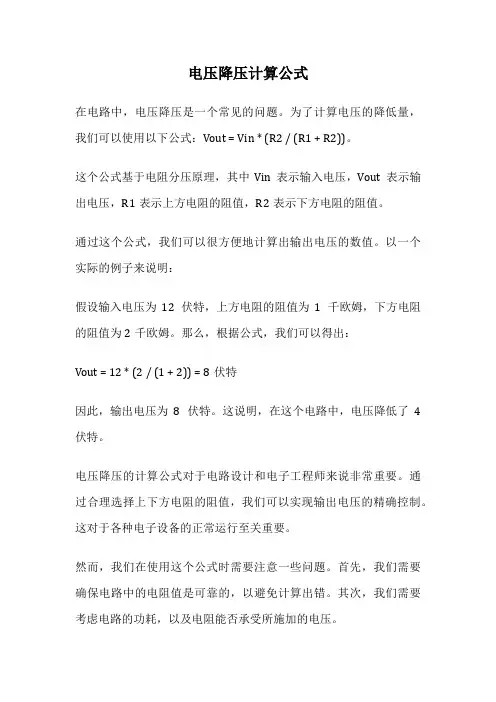电压降压计算公式